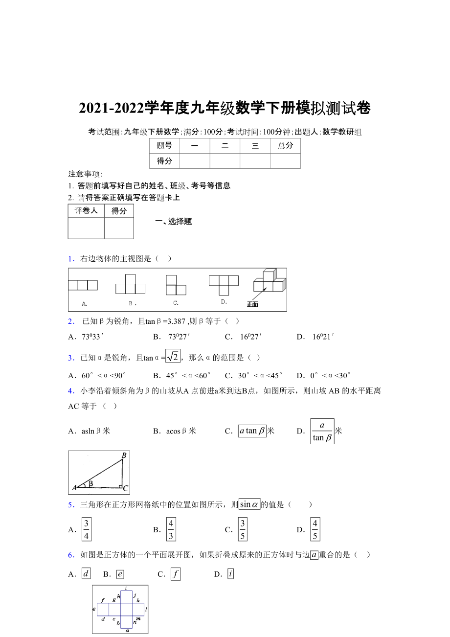 2021-2022学年度九年级数学下册模拟测试卷 (16300)_第1页