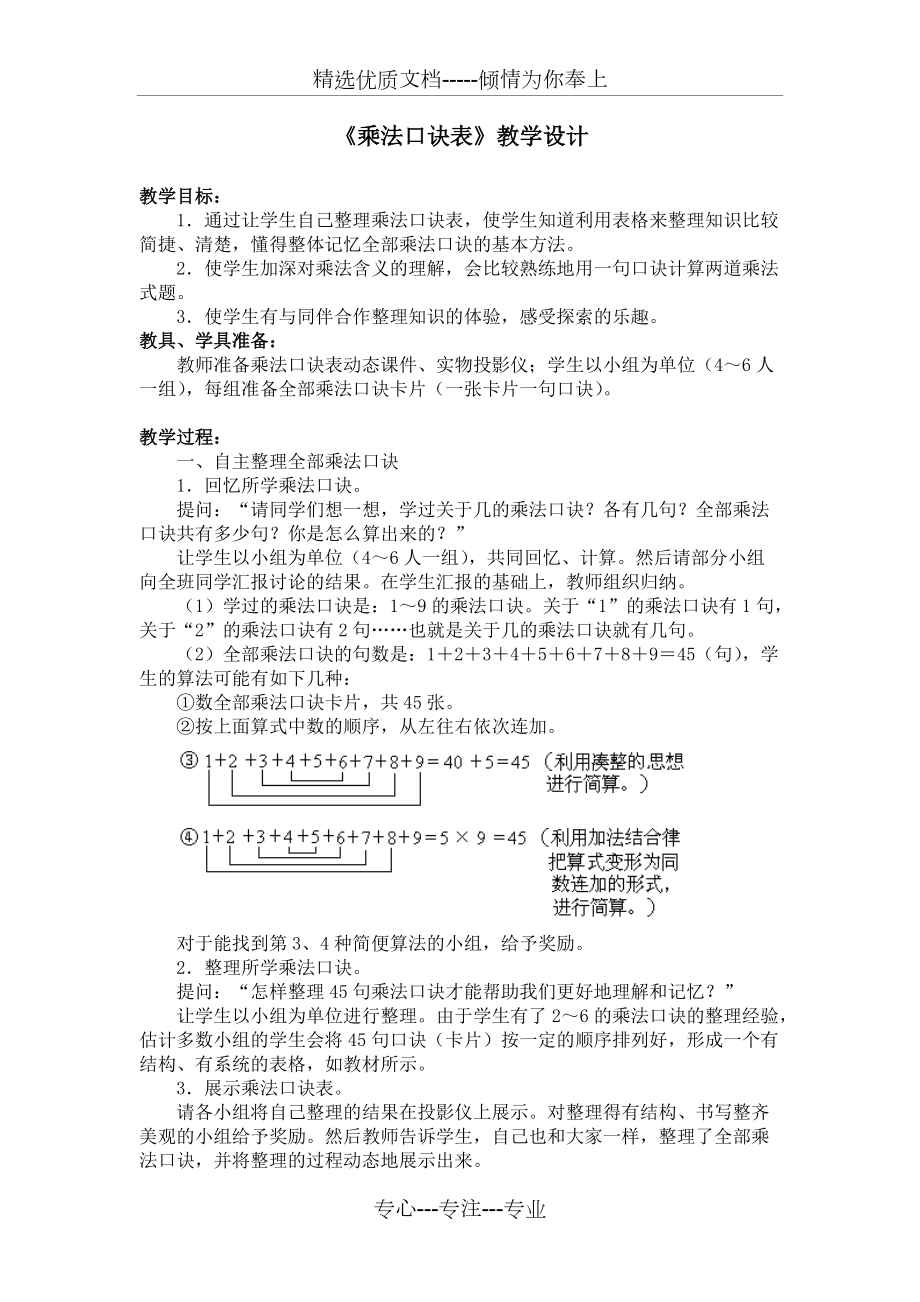 《乘法口訣表》教學設計(共4頁)_第1頁