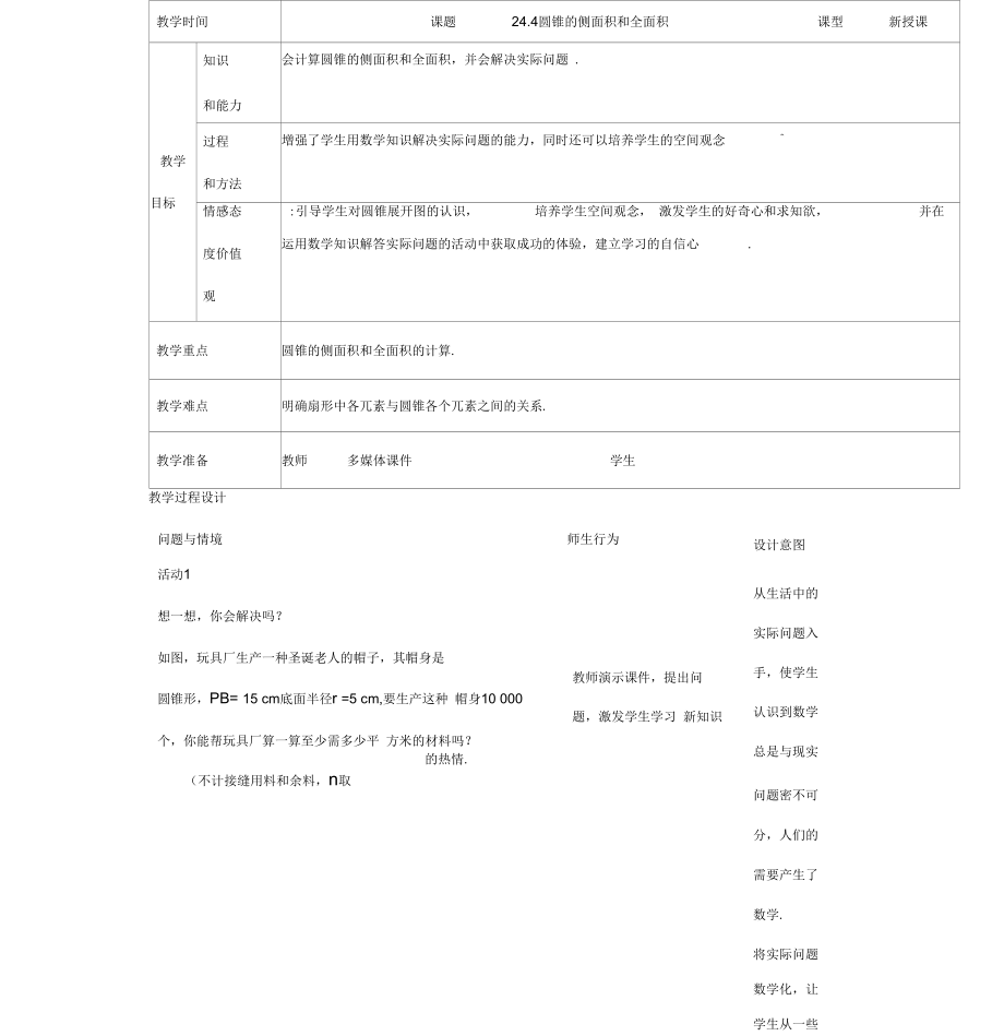 人教版九年級數(shù)學上冊《圓錐的側面積和全面積》導學案_第1頁