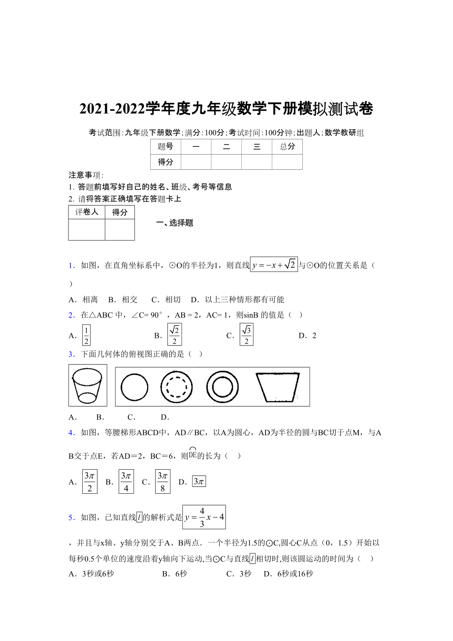 2021-2022学年度九年级数学下册模拟测试卷 (14840)_第1页