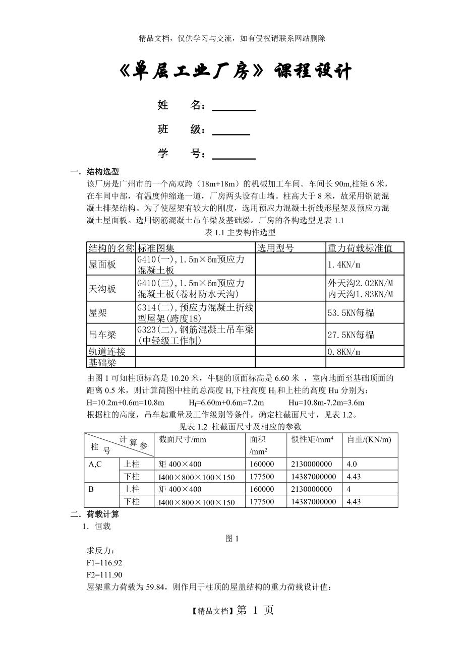 《單層工業(yè)廠房》課程設(shè)計(jì)_第1頁