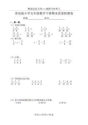 2011年青岛版小学五年级数学下册期末考试题(卷)(共2页)