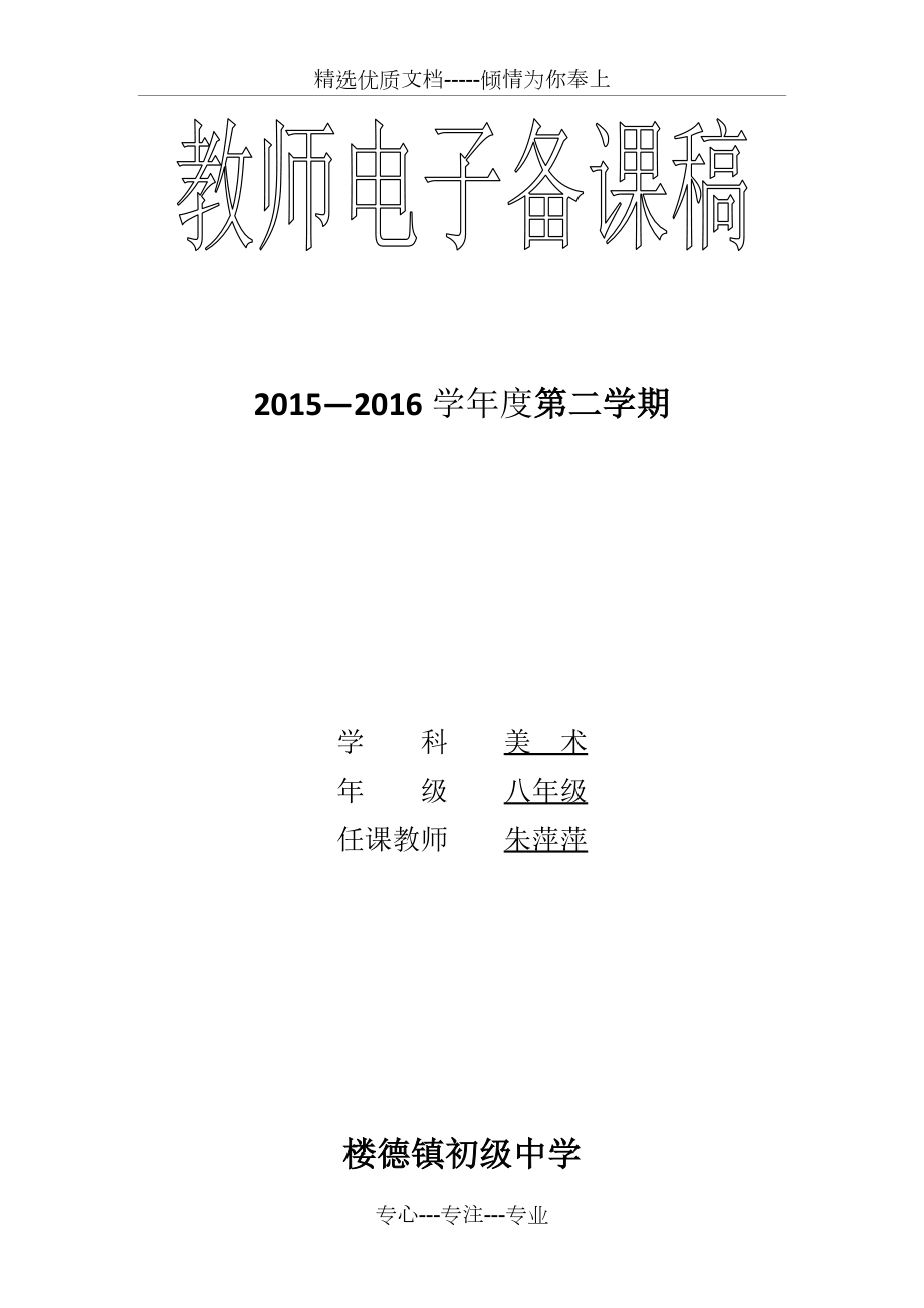 《文明之光》教案（八下）(共9頁(yè))_第1頁(yè)