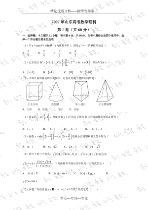 2007年山东高考数学理科试题及答案(共16页)