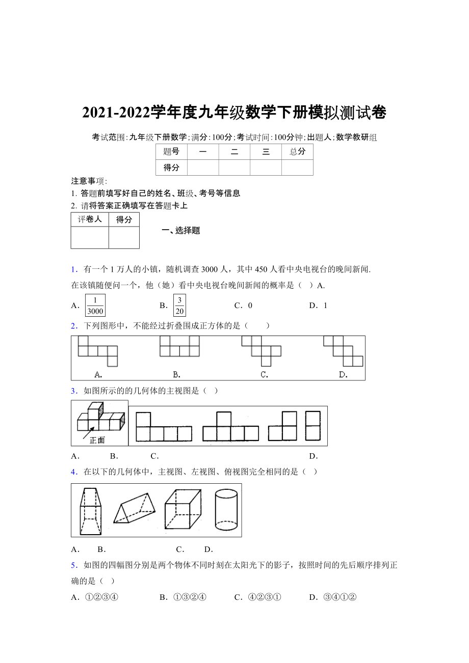 2021-2022学年度九年级数学下册模拟测试卷 (15876)_第1页