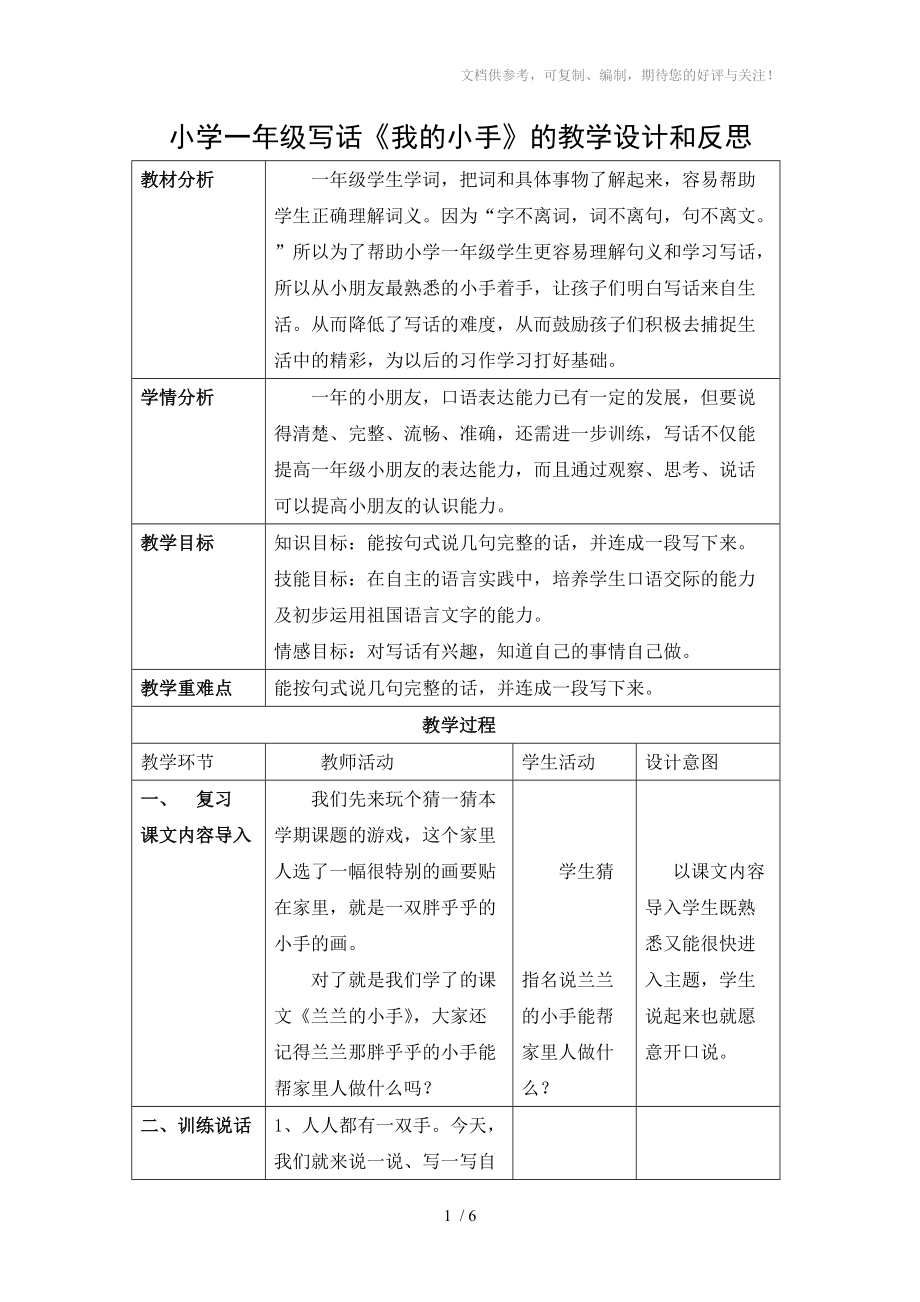 《我的小手》教學(xué)設(shè)計和反思分享_第1頁