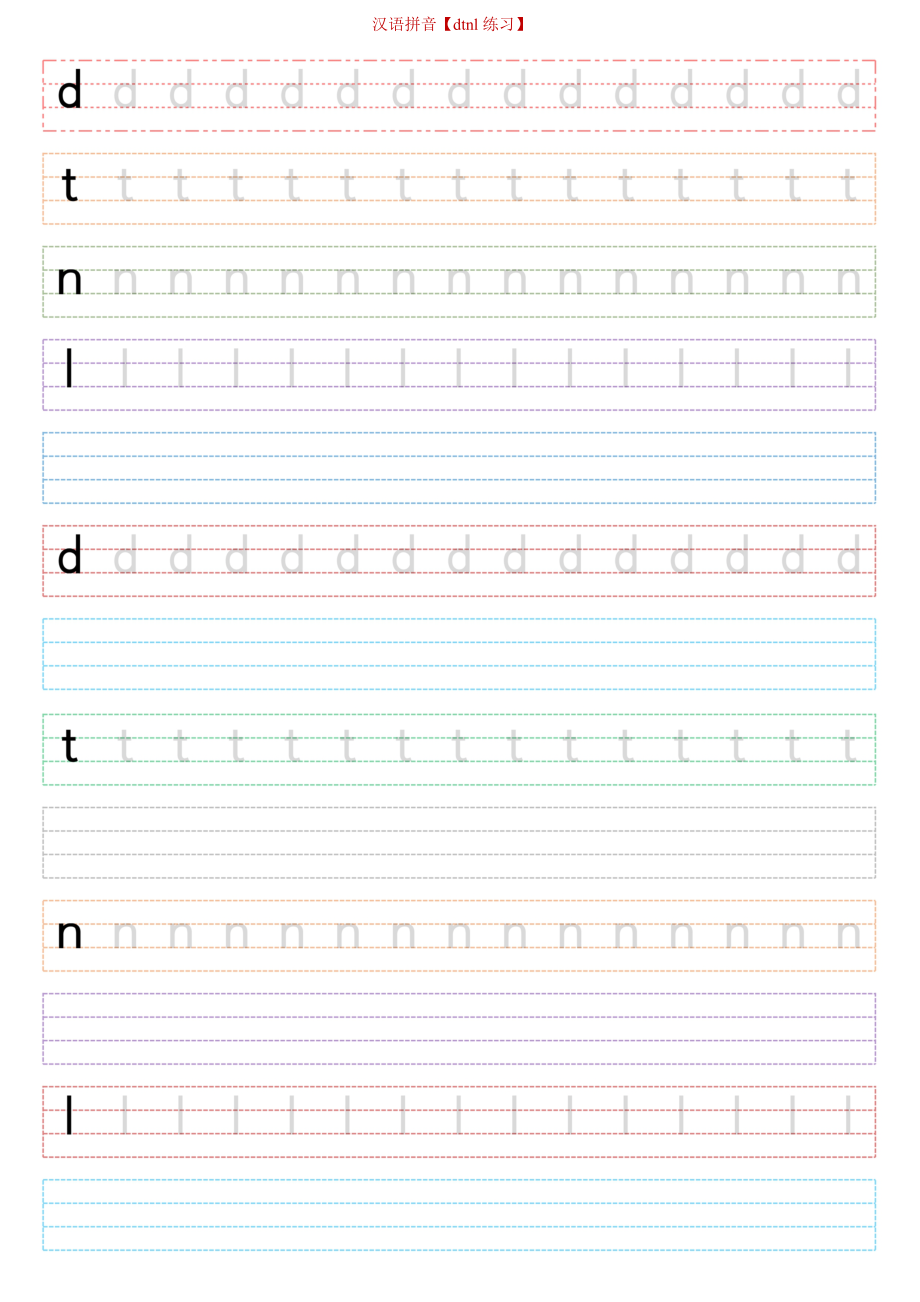 26个汉语拼音字母