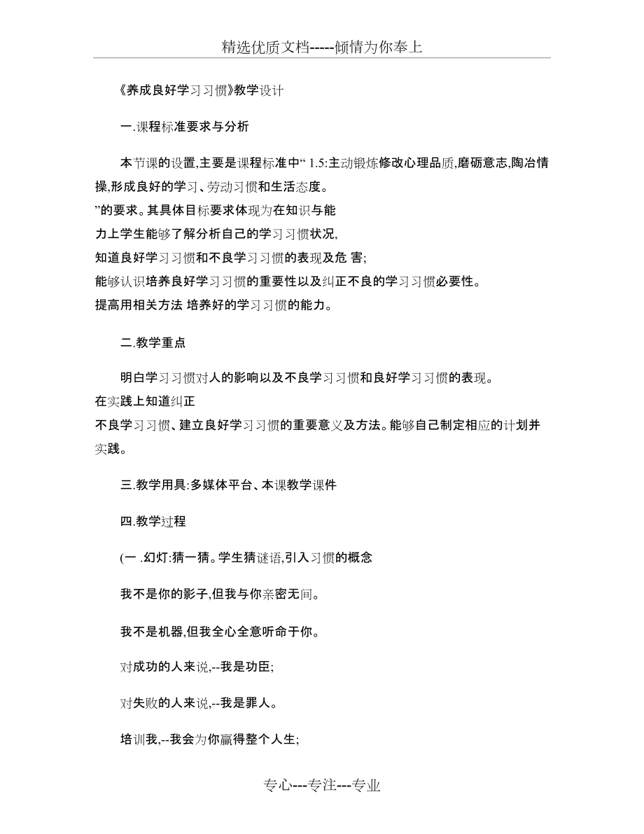 《養(yǎng)成良好學習習慣》教學設(shè)計講解(共7頁)_第1頁