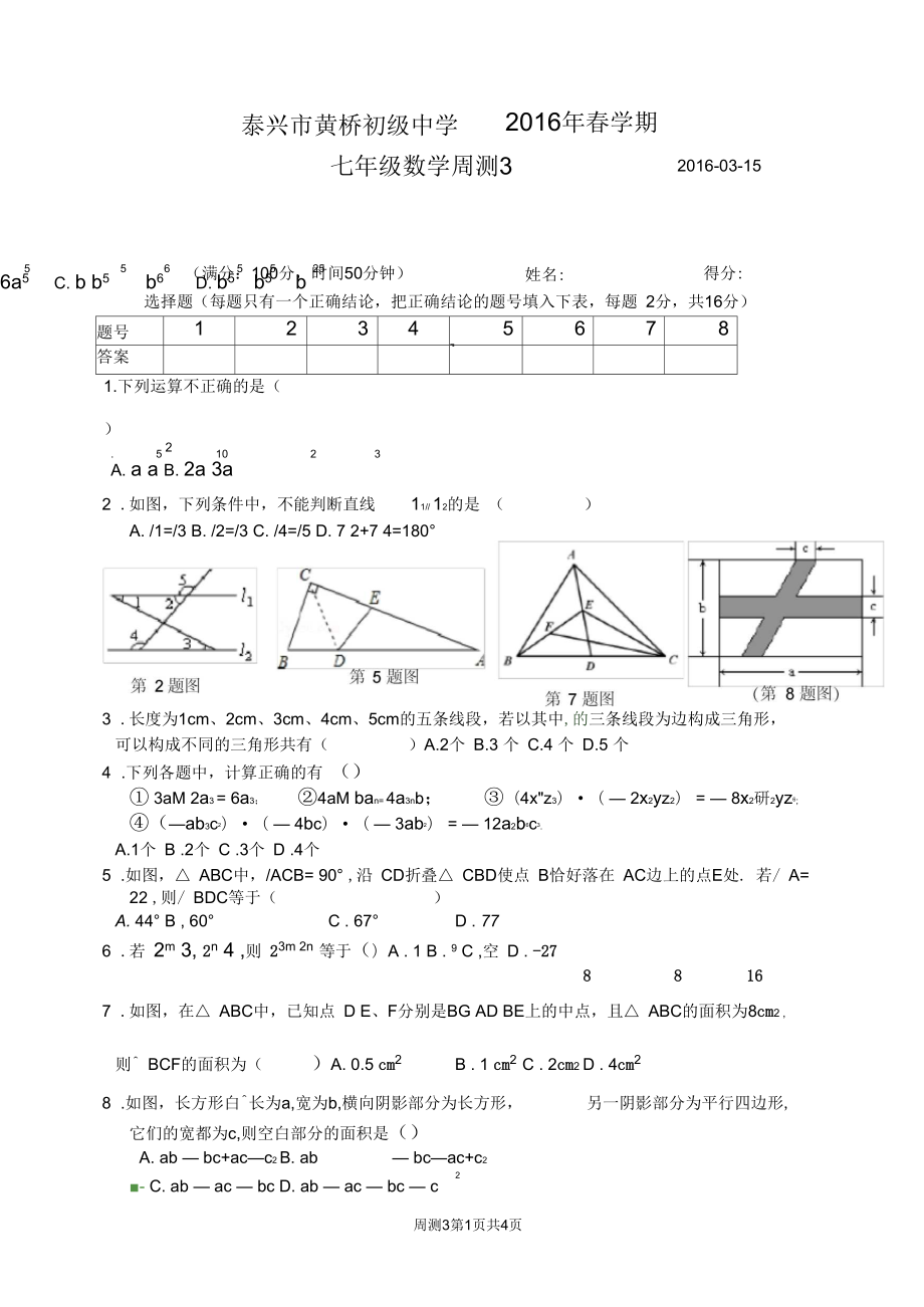 蘇科版七級(jí)下數(shù)學(xué)周練試卷_第1頁(yè)