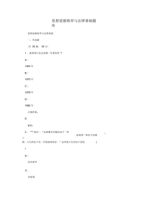 思想道德修養(yǎng)與法律基礎題庫