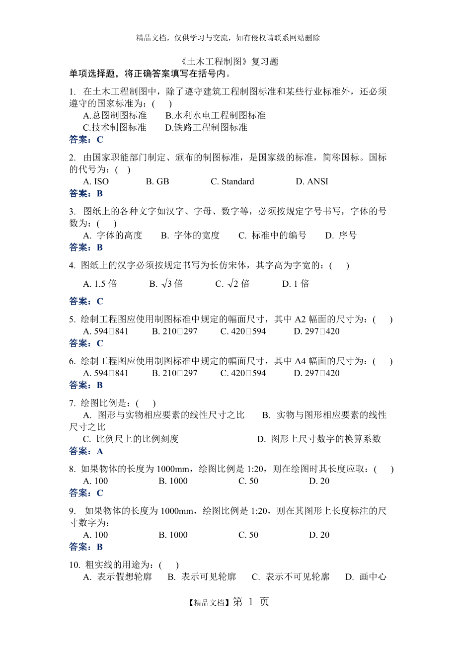 《土木工程制圖》復習題-2014-5_第1頁