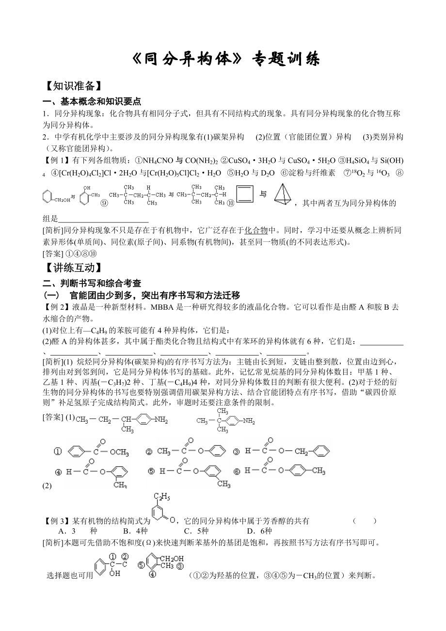 《同分異構(gòu)體》專題訓(xùn)練含答案解析_第1頁