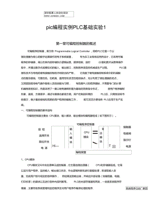 三菱PLC編程實例plc編程實例PLC基礎(chǔ)實驗1