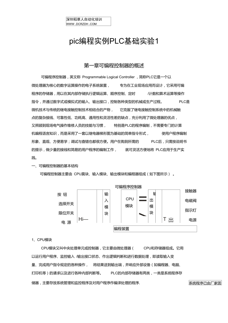 三菱PLC編程實(shí)例plc編程實(shí)例PLC基礎(chǔ)實(shí)驗(yàn)1_第1頁(yè)