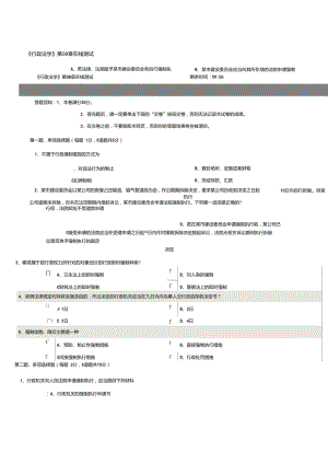 《行政法學(xué)》第08章在線測試