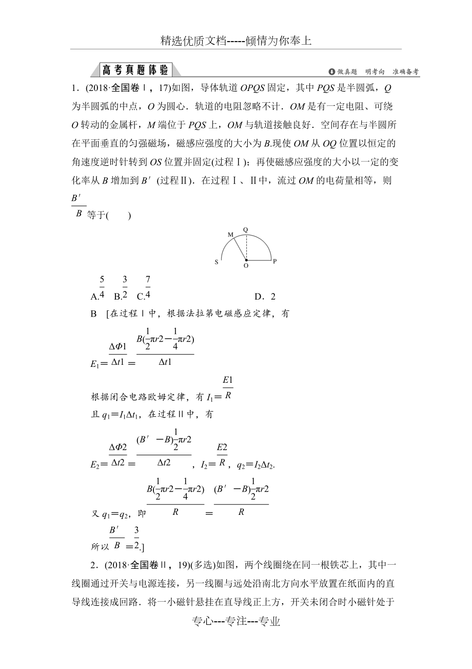 2020届一轮复习人教版---电磁感应问题--学案(共36页)_第1页