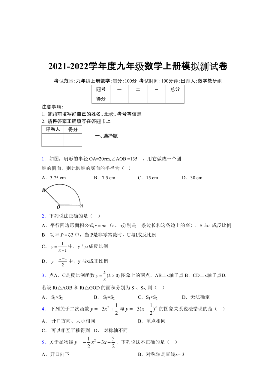2021-2022学年度九年级数学下册模拟测试卷 (182)_第1页