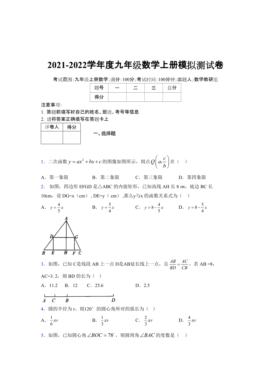 2021-2022学年度九年级数学下册模拟测试卷 (1859)_第1页