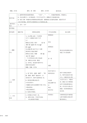 苏教版第四册教案识字4