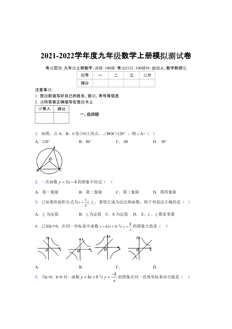 2021-2022学年度九年级数学下册模拟测试卷 (1593)_第1页