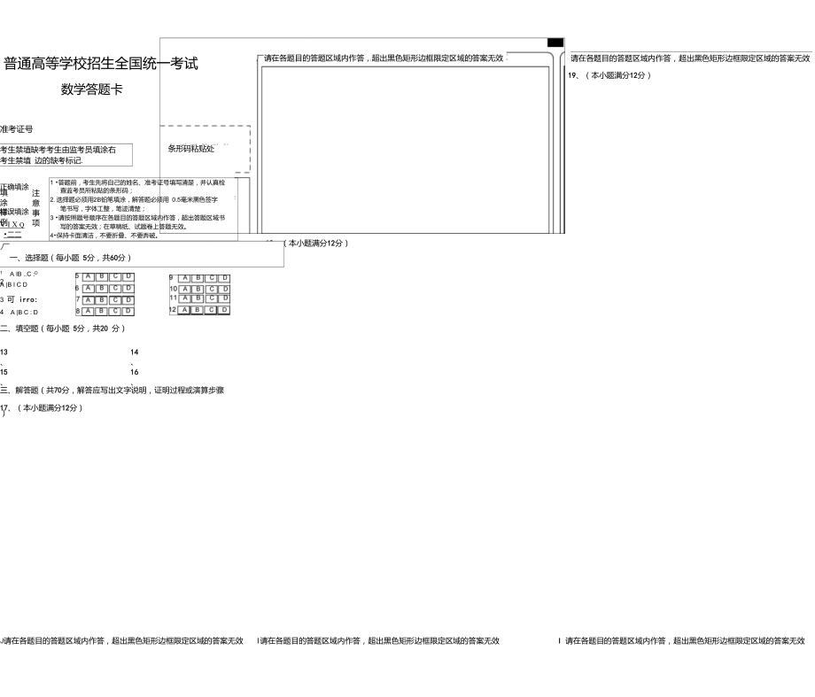 【精排打印版】新課標(biāo)高考數(shù)學(xué)答題卡模板_第1頁