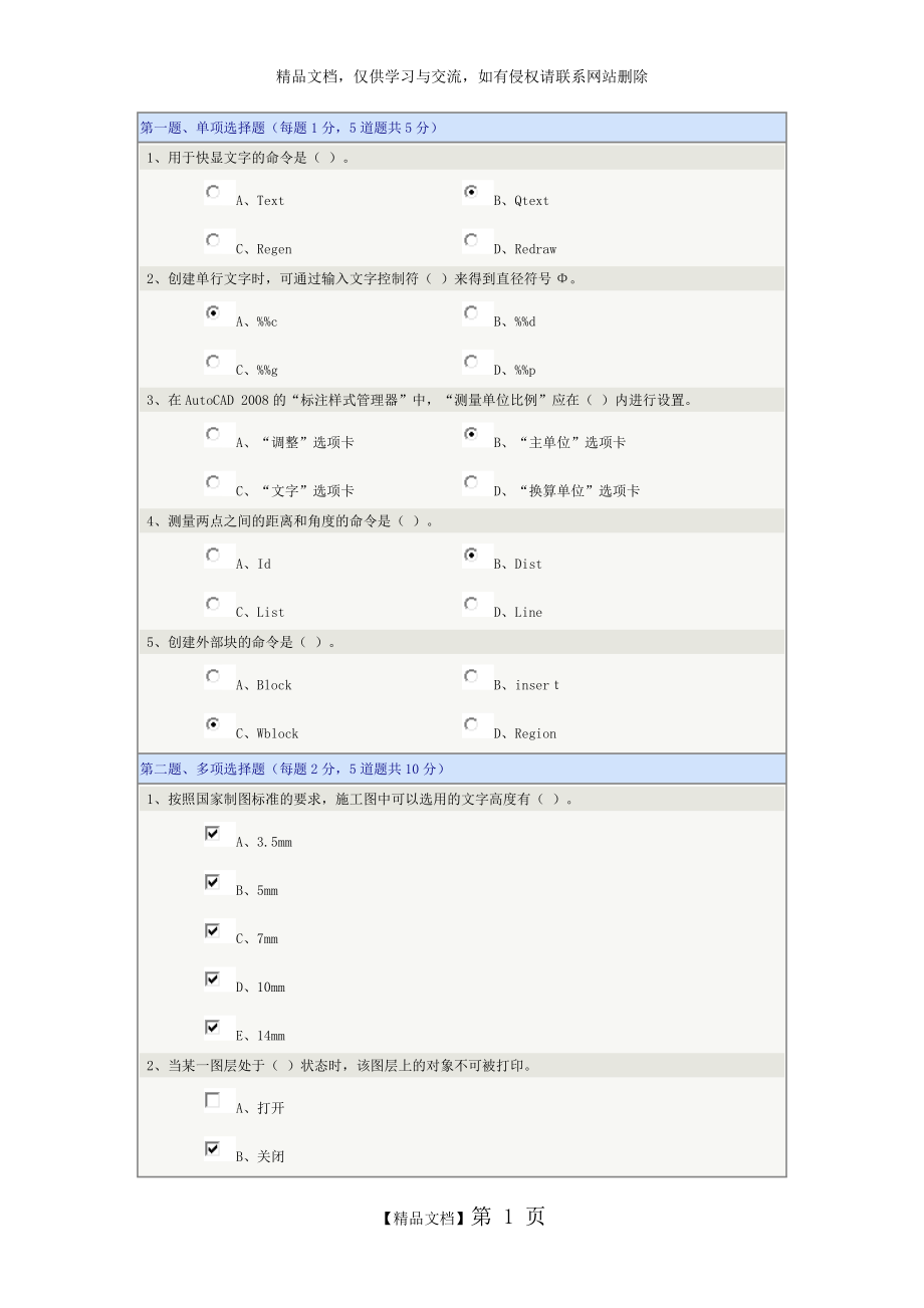 《土木工程CAD》第04章在線測試及答案_第1頁