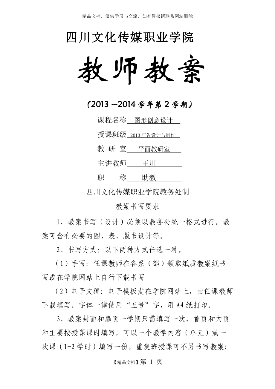 图形创意教案20099