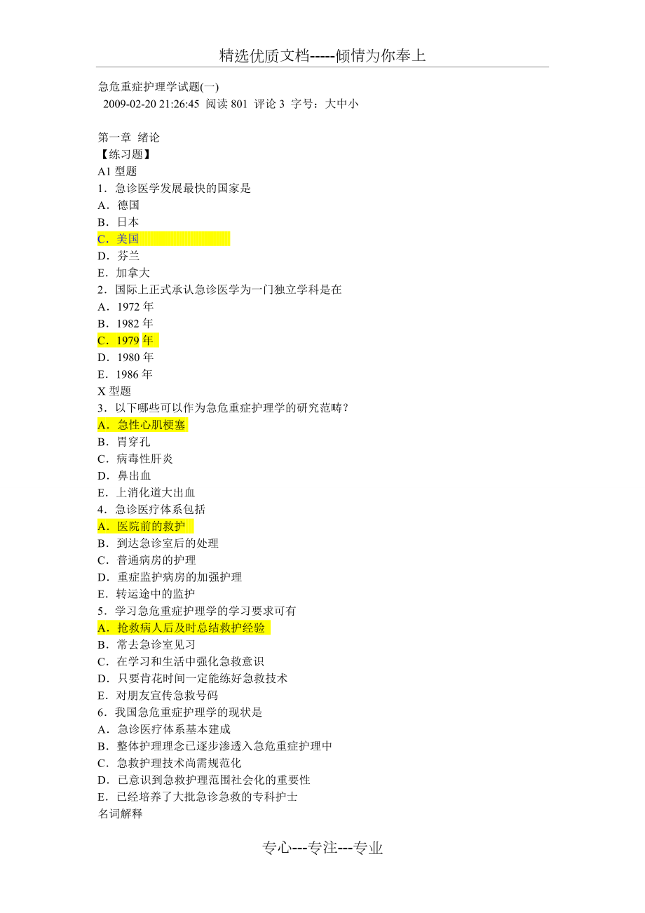 《急危重癥護(hù)理學(xué)》試題及答案(共40頁)_第1頁