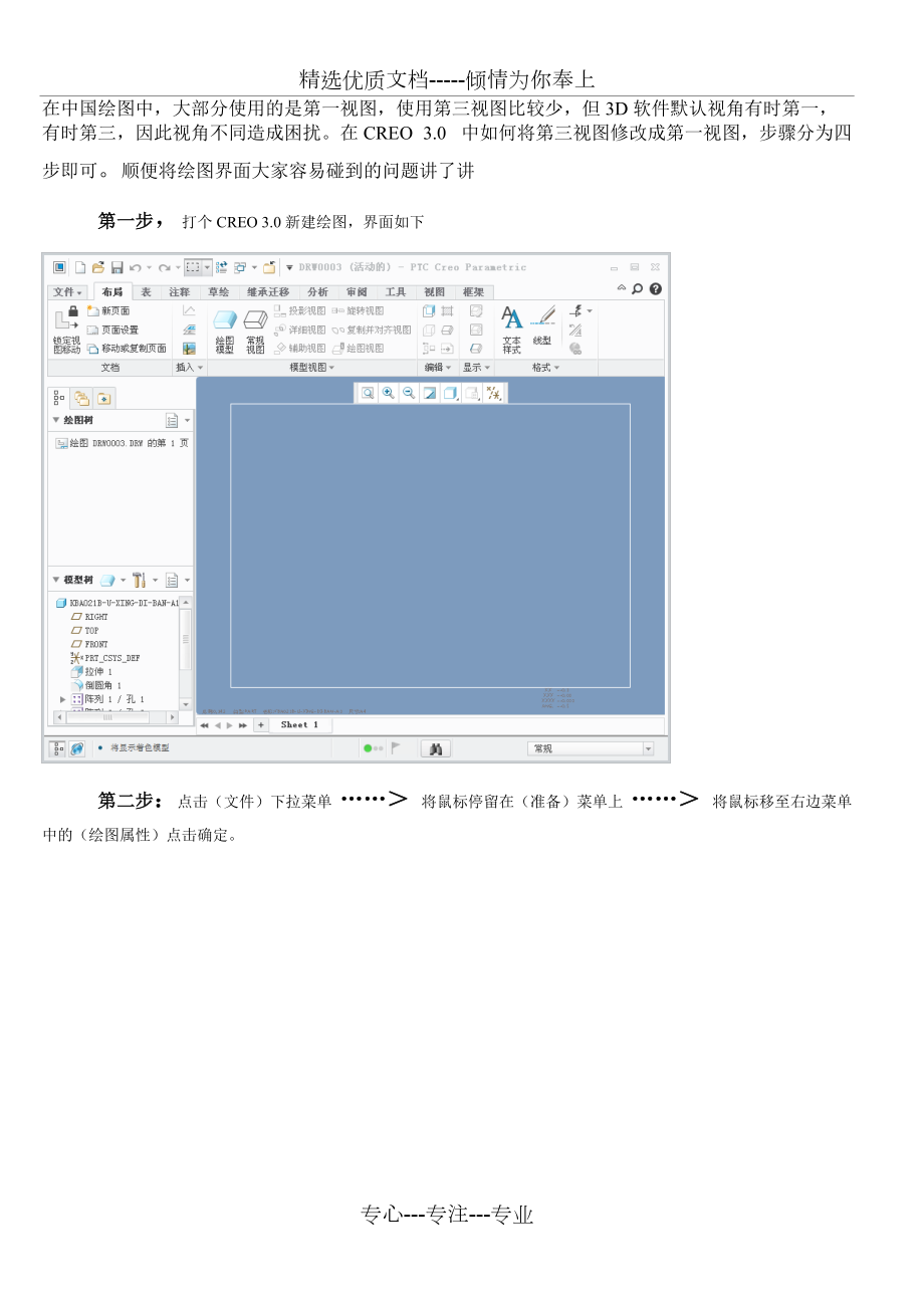 CREO绘图界面基础设置方法(共8页)_第1页