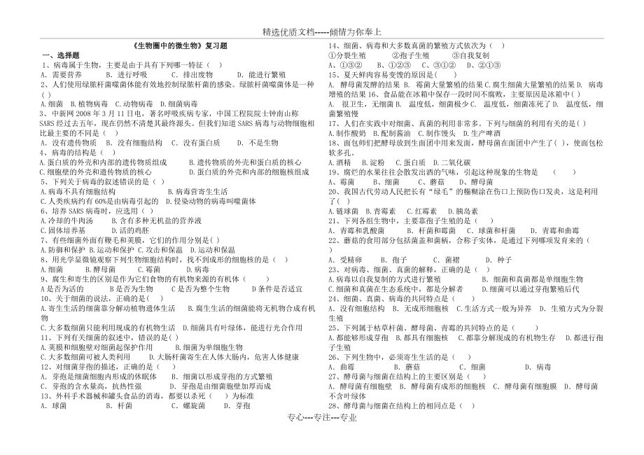 《生物圈中的微生物》測(cè)試題(共2頁)_第1頁