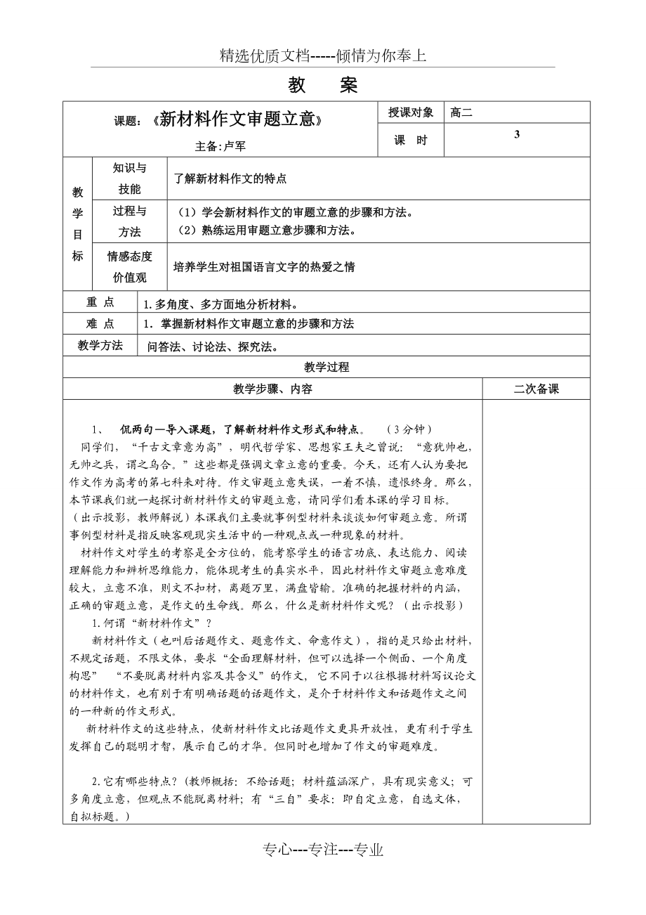 《新材料作文的審題立意》教案(共6頁)_第1頁