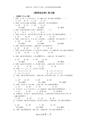 《圓周角定理》練習(xí)題(A)