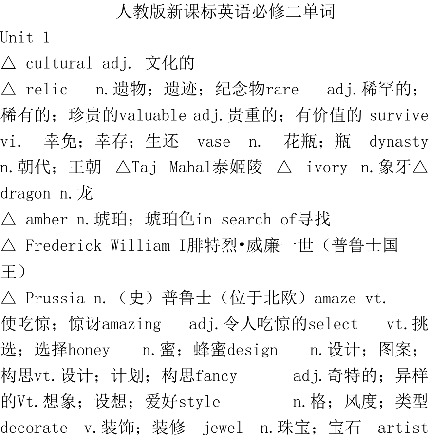 人教版高一英语必修二单词表_第1页