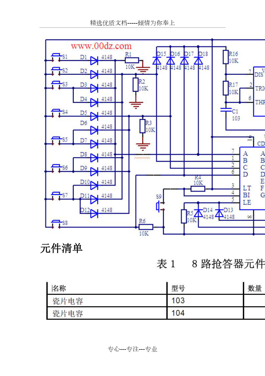 cd4511内部结构图图片