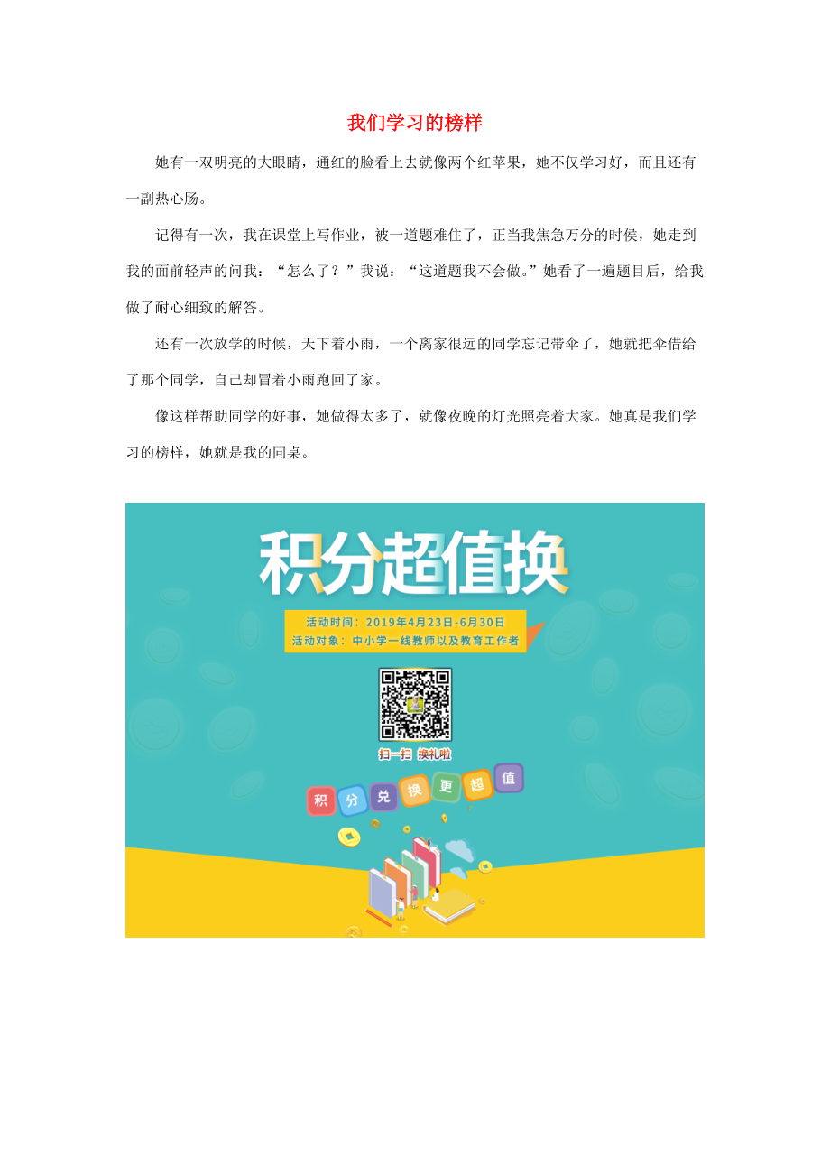 一年級(jí)語文下冊(cè) 15 長(zhǎng)大《我的名字》拓展閱讀：我們學(xué)習(xí)的榜樣素材 北師大版_第1頁(yè)