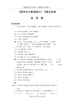 《概率論與數(shù)理統(tǒng)計》習(xí)題及答案--選擇題(共19頁)