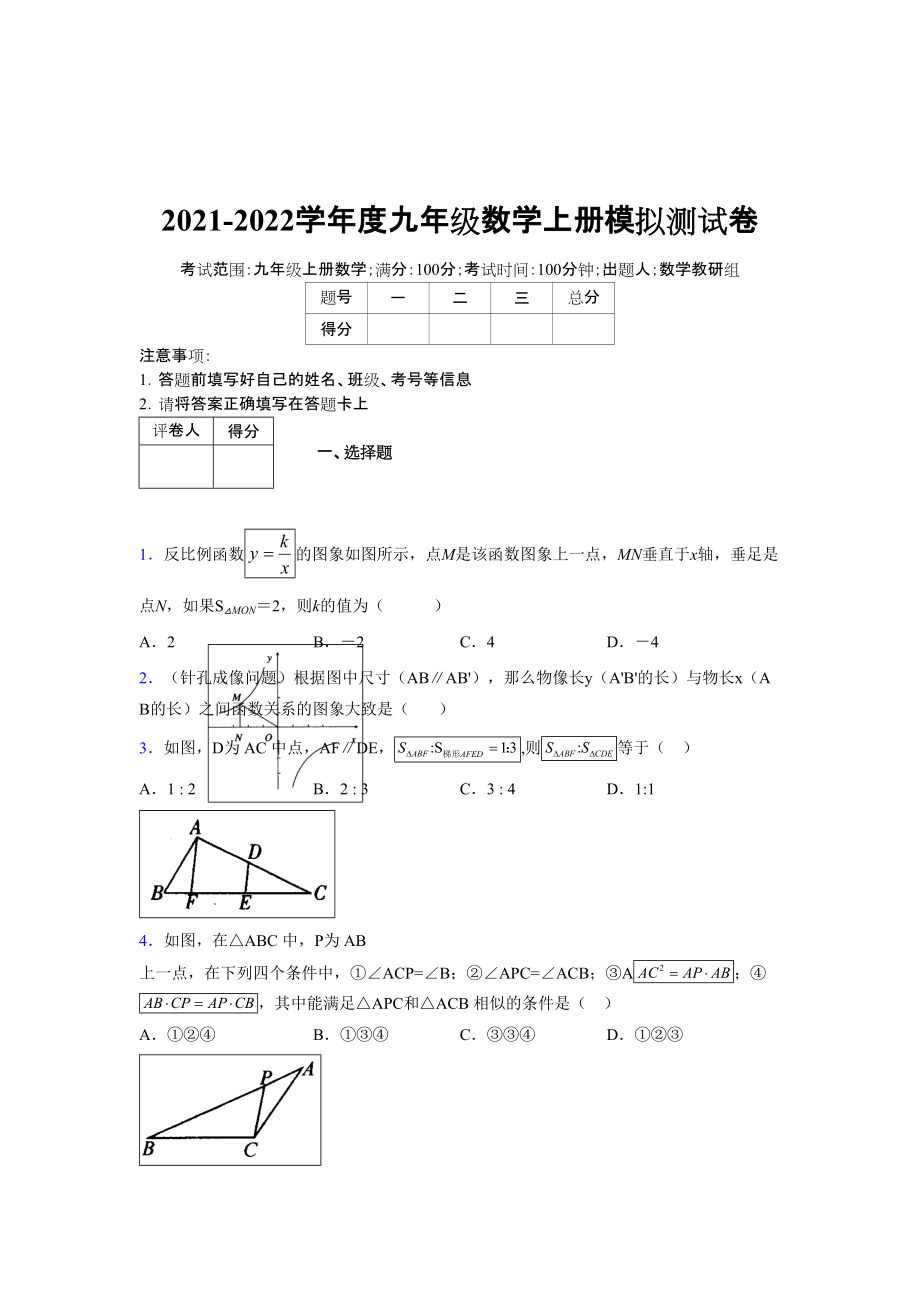 2021-2022学年度九年级数学下册模拟测试卷 (1671)_第1页