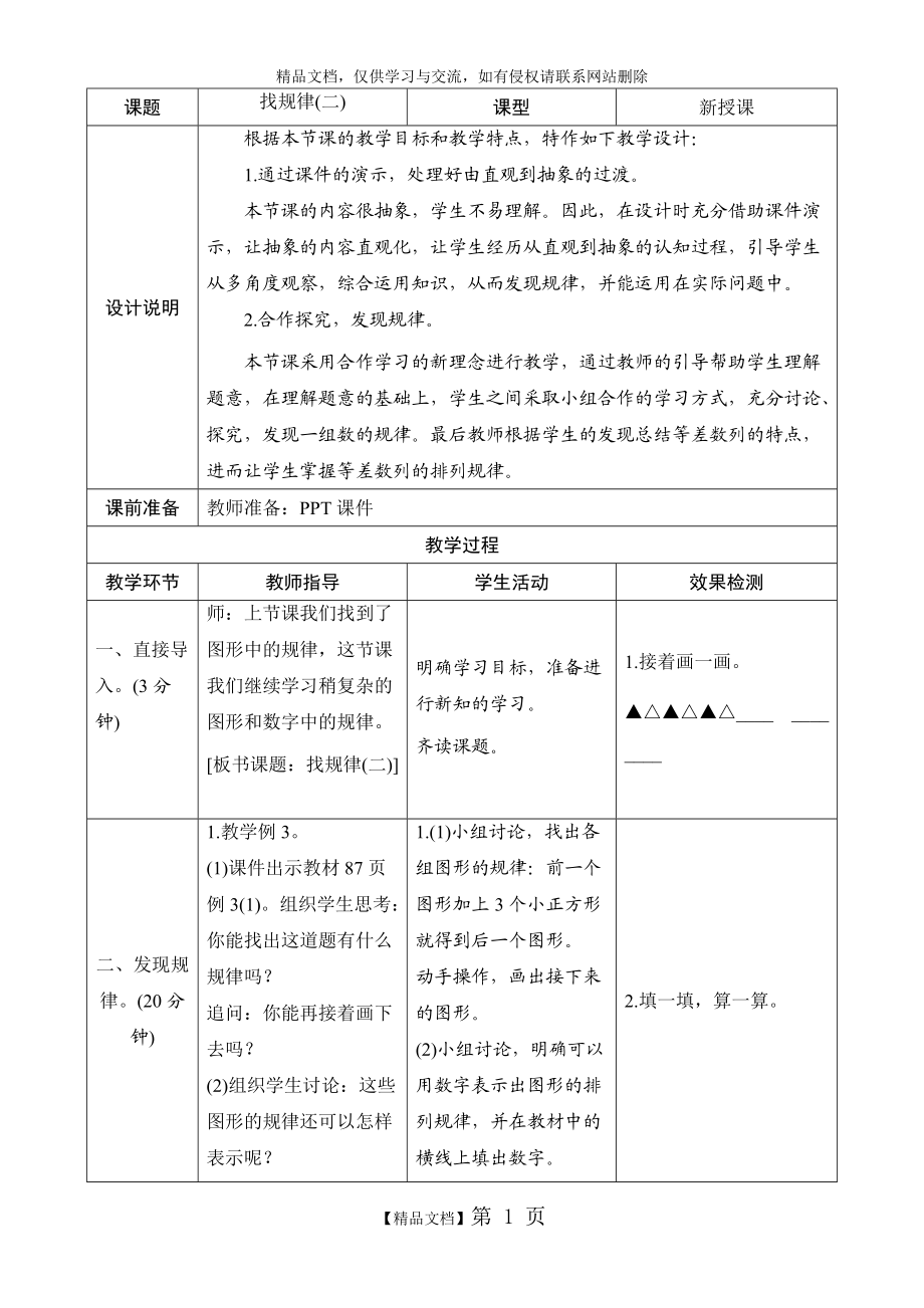 《找规律(二)》导学案设计_第1页