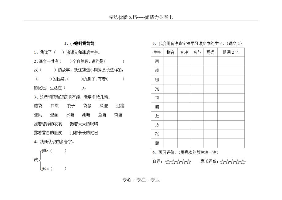 2018人教版部編版二年級上冊語文課件預習(共28頁)_第1頁