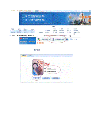 上海市税企互动平台登录方法