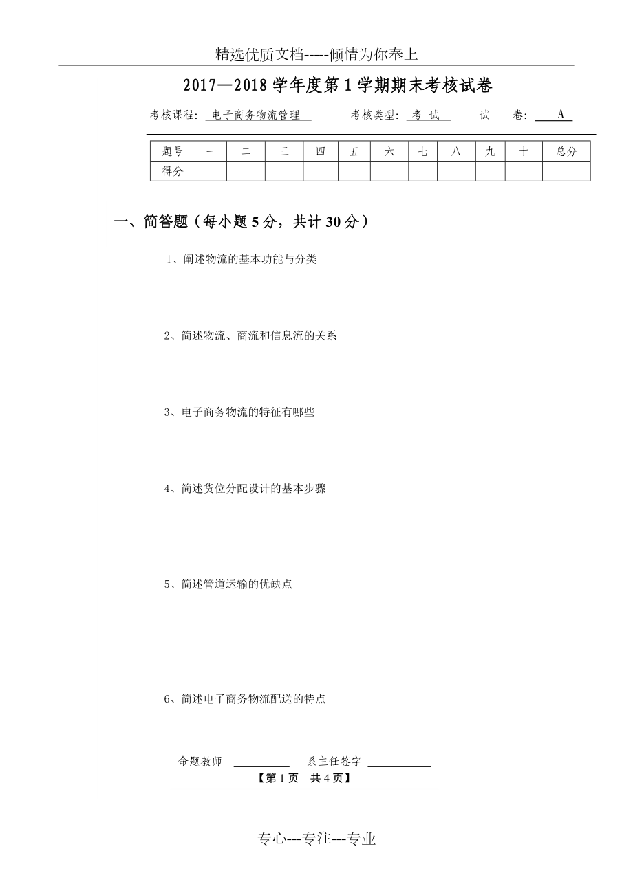 2017《电子商务物流管理》期末考试试卷(共5页)_第1页