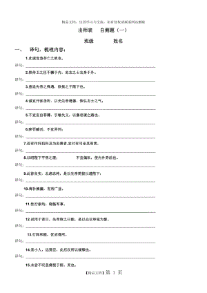 《出師表》 復(fù)習(xí)題及答案