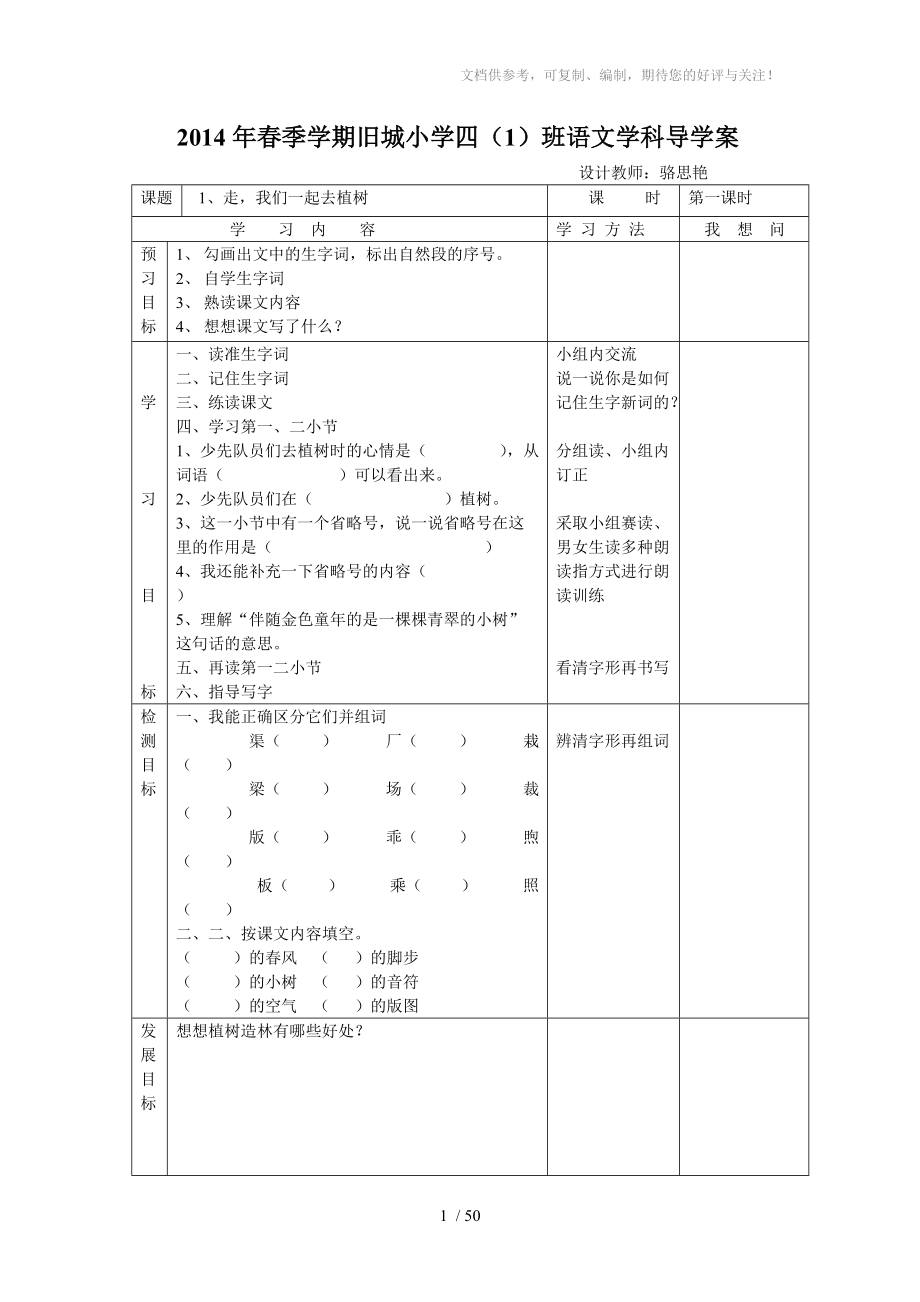 2014四1班下语文导学案分享_第1页