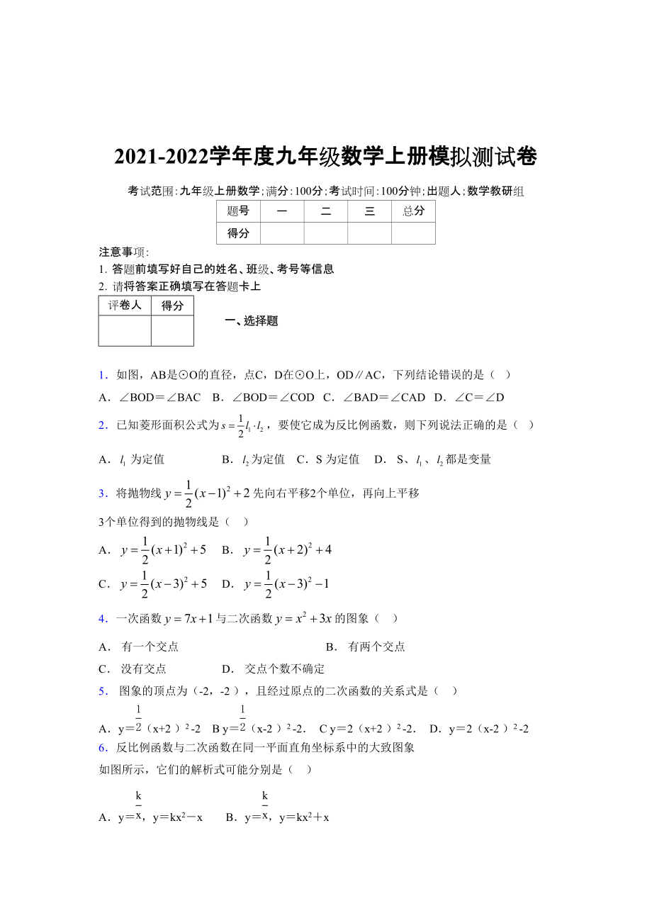 2021-2022学年度九年级数学下册模拟测试卷 (164)_第1页