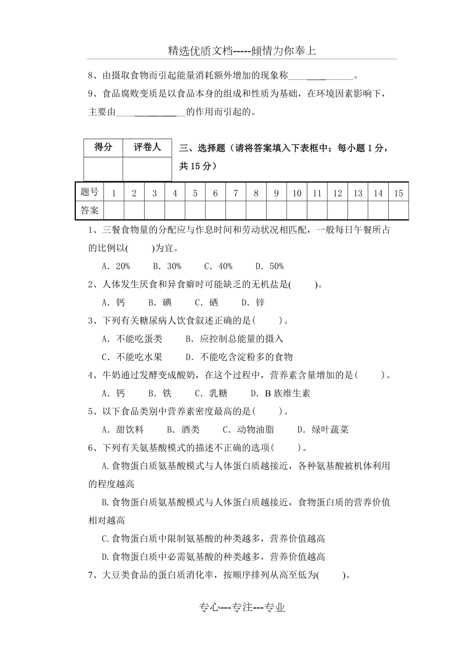 2015年韓山師範學院本科插班生食品營養與衛生試卷共8頁