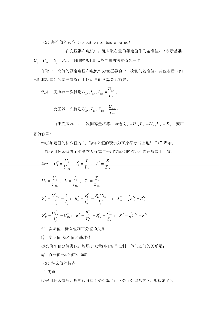 技能培訓專題 電氣工程師 專業(yè)基礎 變壓器（四）_第1頁