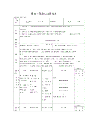 行進(jìn)間體前變向換手運(yùn)球 體育與健康實(shí)踐課教案