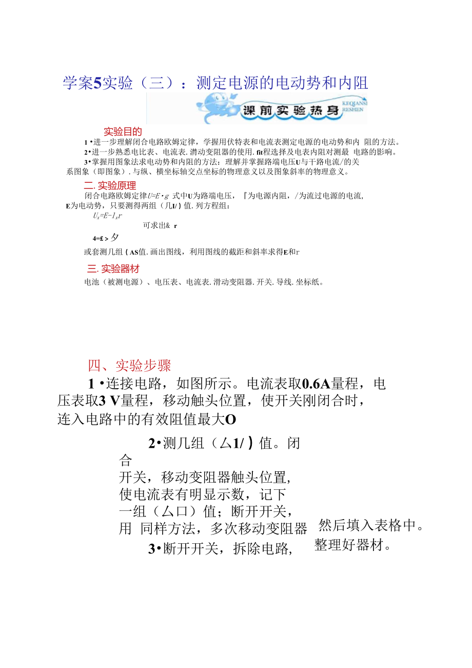 【狀元之路】高考物理一輪復習7-5實驗測定電源._第1頁