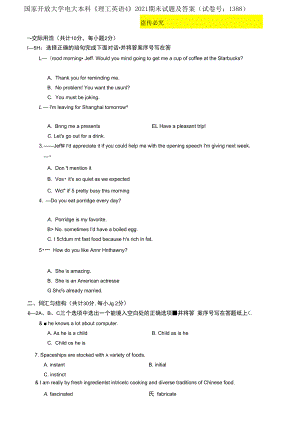 國家開放大學(xué)電大本科《理工英語4》2021期末試題