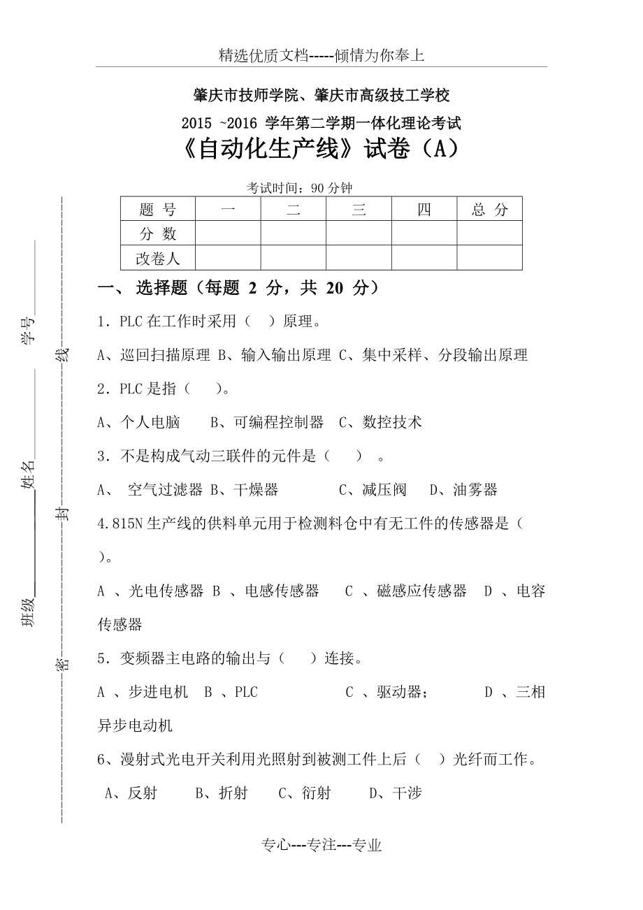 《自動化生產(chǎn)線》試卷(A)(共4頁)_第1頁